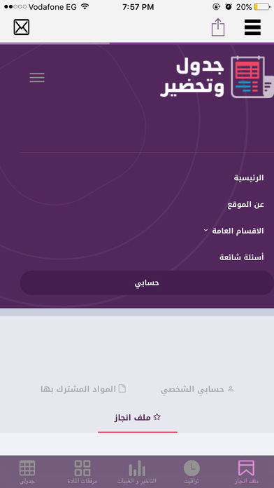 جدول وتحضير screenshot 3
