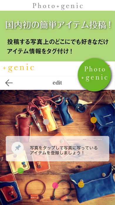 写真から直接買えるSNSアプリ　+genic（ジェニック） screenshot 3