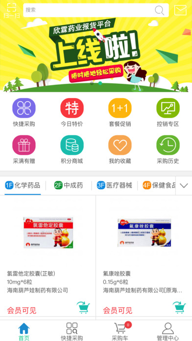 欣霖药业 screenshot 3