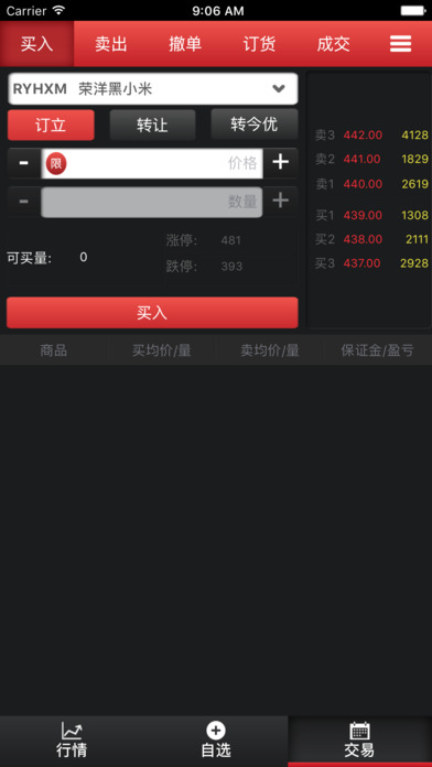 惠民农产品 screenshot 4