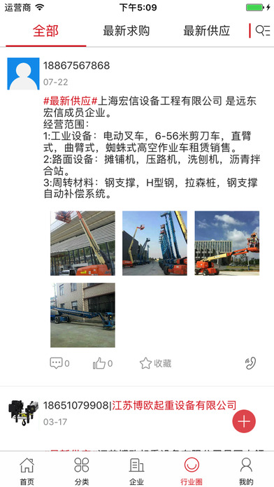 中国起重机械交易平台 screenshot 4