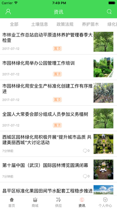 中国苗木网平台. screenshot 2