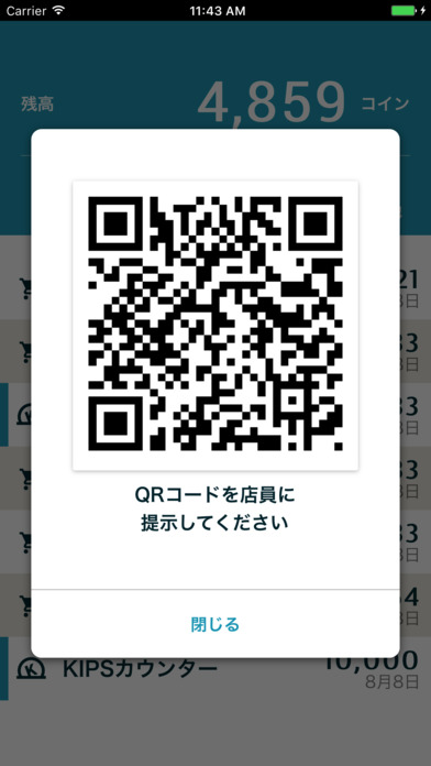 近鉄ハルカスコイン screenshot 3
