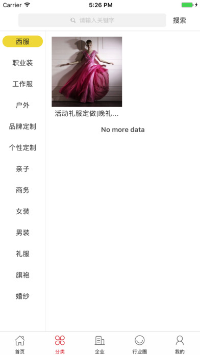 中国服装定制交易平台 screenshot 2