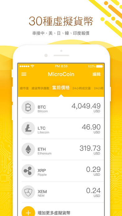 Microcoin-比特幣報價查詢 screenshot 2