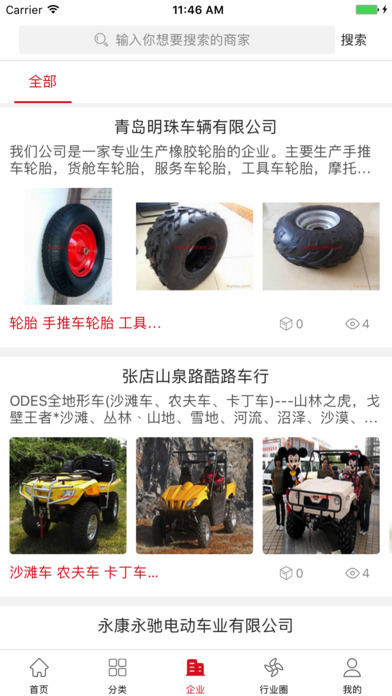 中国摩托车跑车交易平台 screenshot 3