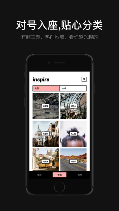 Inspire － 每日精选旅行灵感视频 screenshot 4