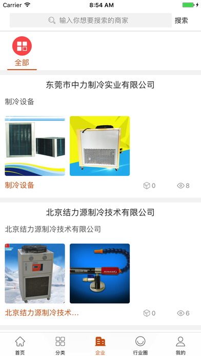 中国制冷设备交易平台 screenshot 3