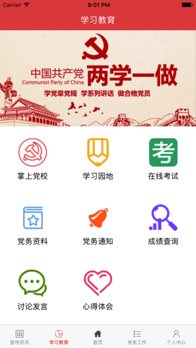 九江第一人民医院党建平台 screenshot 2