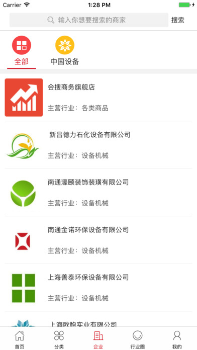 中国设备交易网 screenshot 3