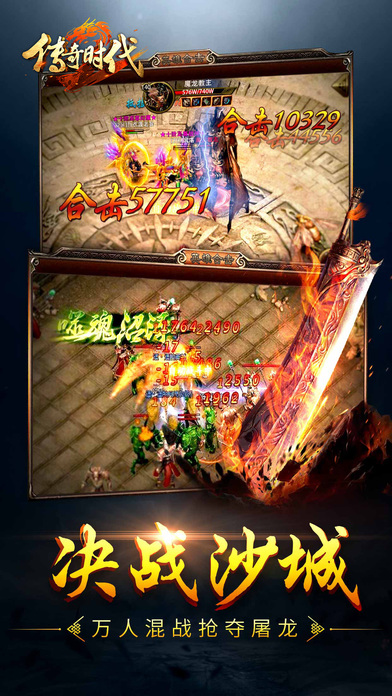 传奇时代2:经典回归决战沙城 screenshot 4