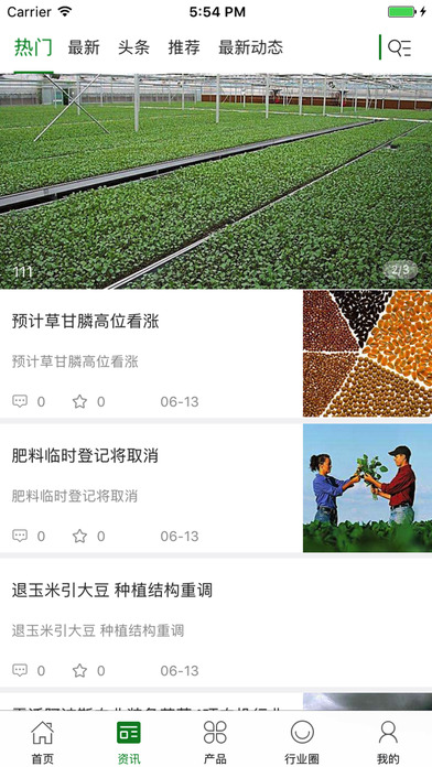 中国农业产业平台 screenshot 2