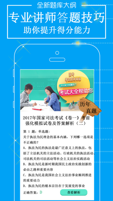 司法考试-2017司考中国法律法学最新题库 screenshot 4