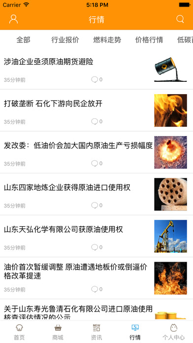 中国燃料网. screenshot 2