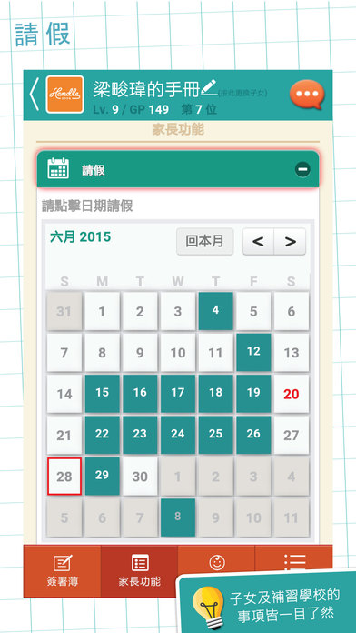 晉威教育 screenshot 3