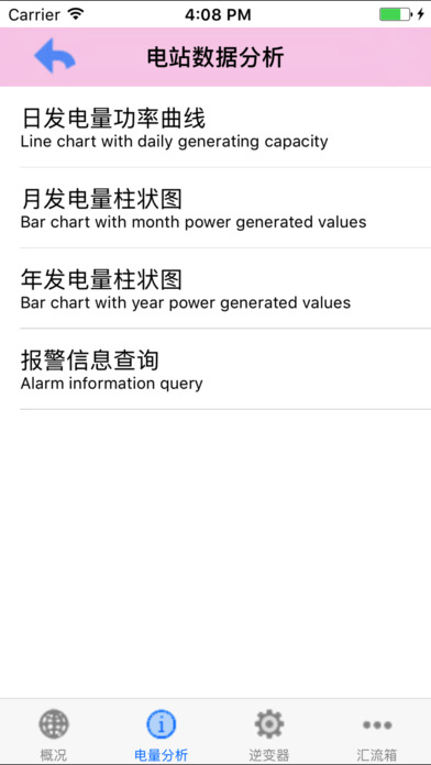 泰开智能光伏运维平台 screenshot 4