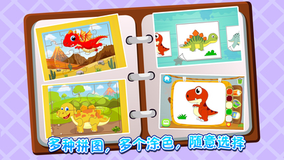宝宝恐龙游戏-熊猫儿童拼图 screenshot 2