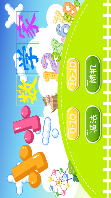 Happy Math Learning－Addition and Subtraction screenshot 4
