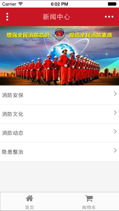 江西消防 screenshot 4