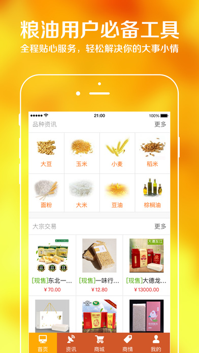 中国粮油信息网 screenshot 2