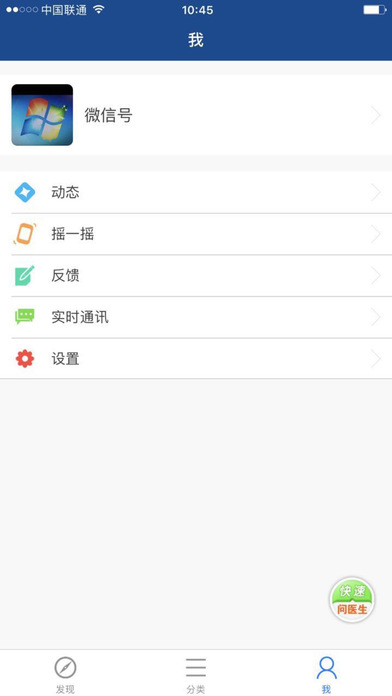 北京中科白癜风医院 screenshot 3