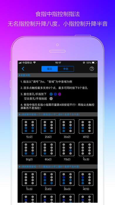 掌上排箫-丁晓逵代言 screenshot 3