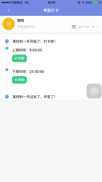 凌云考勤 screenshot 2