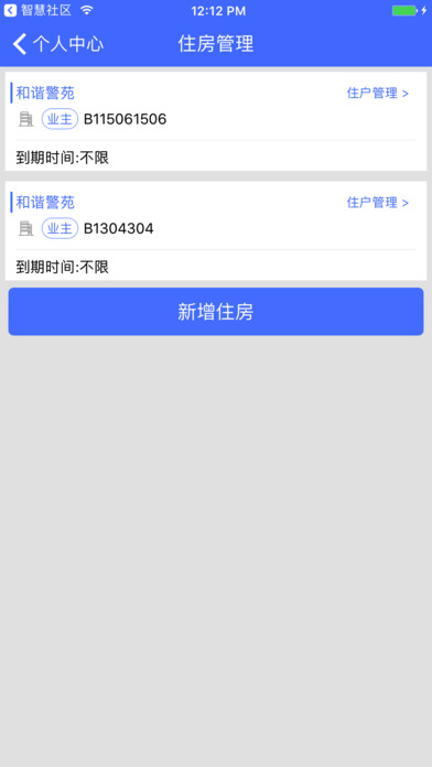 府兴物业 screenshot 3