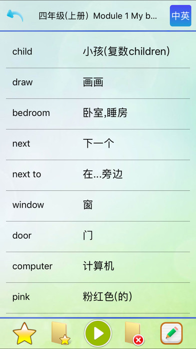 优乐点读机-广州英语四年级(教科版) screenshot 3