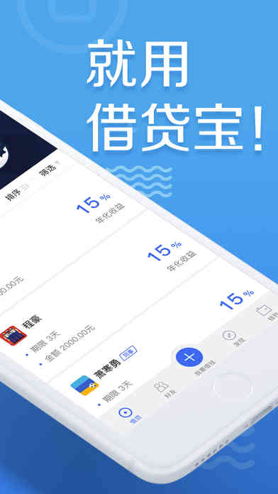 借贷宝借条-朋友之间快速借钱的借款平台:在 A