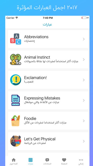 مترجم عربي: تعلم اللغة انجليزي screenshot 2