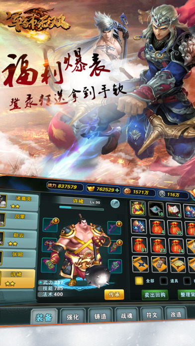 军师无双-梦三国侍魂之战国群英传奇 screenshot 3