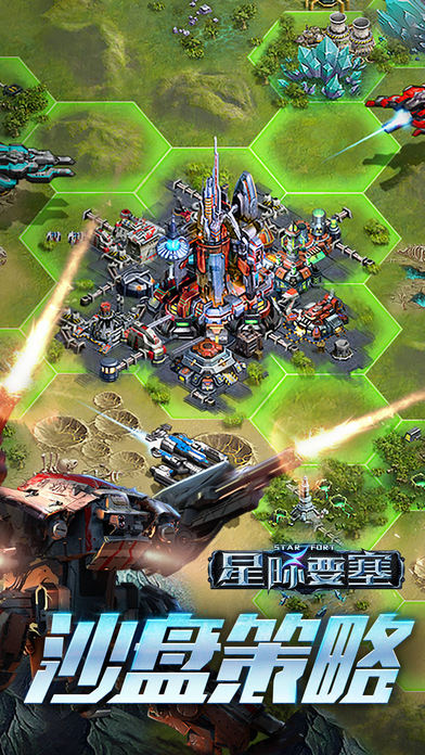星际要塞—军事联盟策略手游 screenshot 4