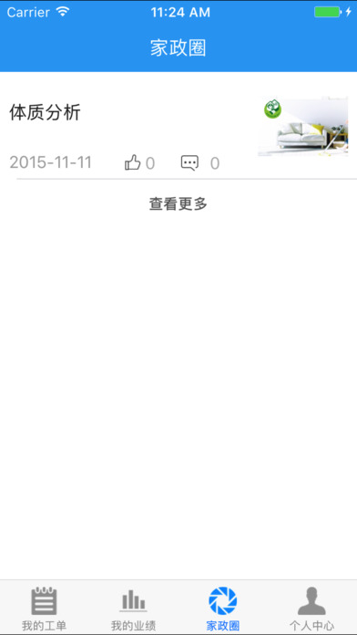 乐康家政 screenshot 3
