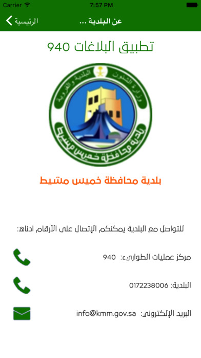 بلدية محافظة خميس مشيط screenshot 4