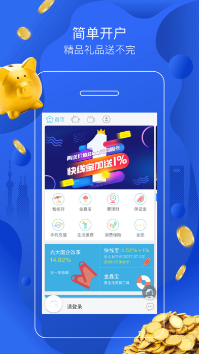 上行快线-上海银行直销银行:在 App Store 上的