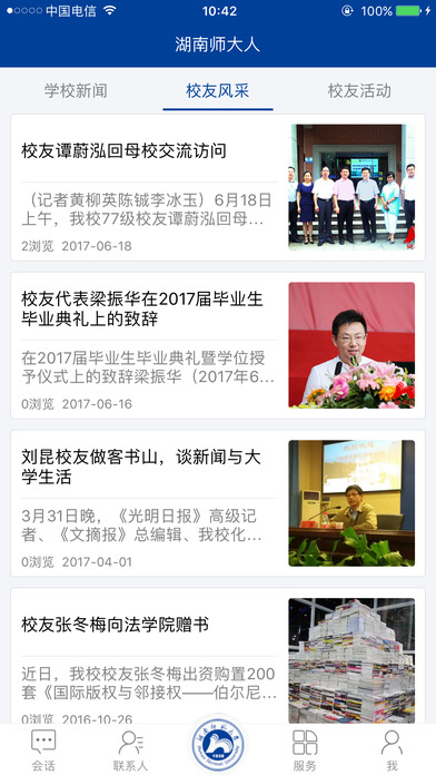 湖南师大人-湖南师范大学校友的专属App screenshot 3