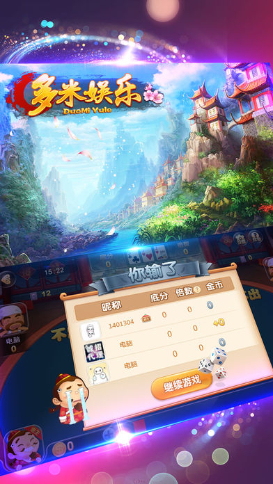 多米娱乐-最专业的棋牌游戏 screenshot 2