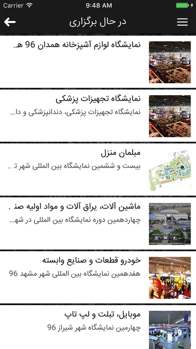 نمایشگاه های تهران و ایران screenshot 2