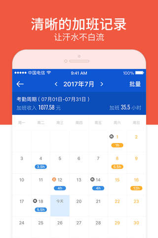 安心记加班-考勤工资记账工作云记事 screenshot 2