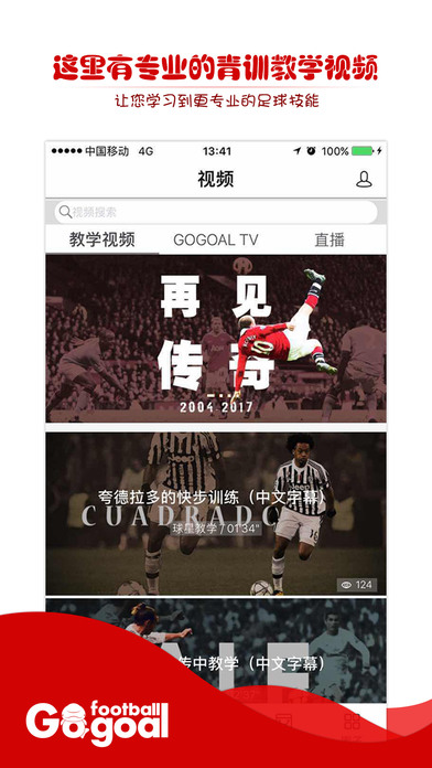 GoGoal足球 screenshot 2
