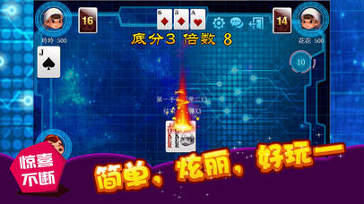 斗地主 - 新版癞子升级赛 screenshot 3