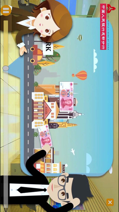 成都分行--不宜流通人民币AR宣传平台 screenshot 3