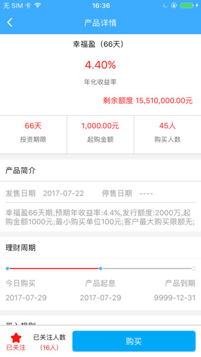阳光村镇银行 screenshot 4