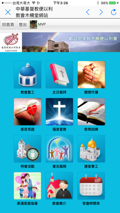 中華基督教便以利教會木柵堂網站APP screenshot 2