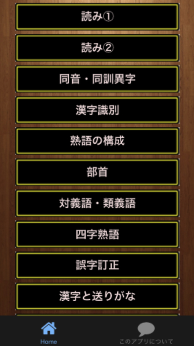 【必勝トレーニング】漢検３級に挑戦！ screenshot 2