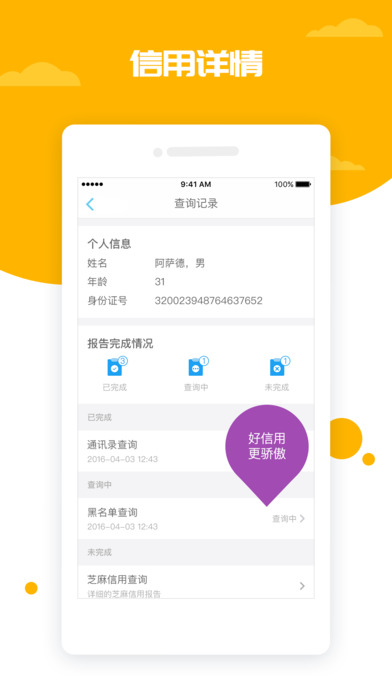 口袋征信-综合信息服务平台 screenshot 4