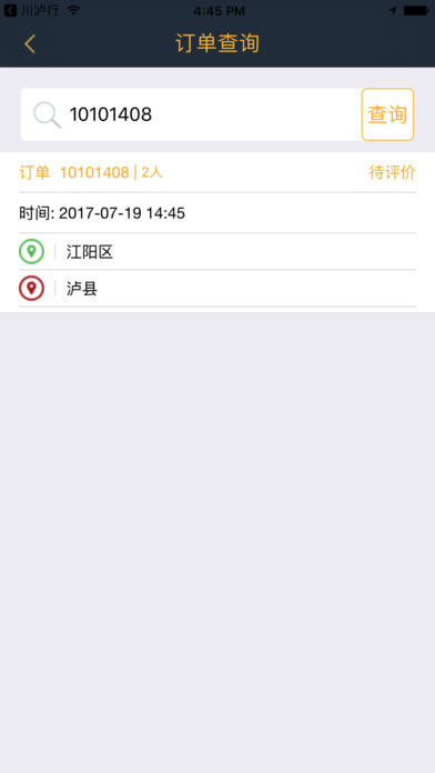 川泸行司机端 screenshot 4