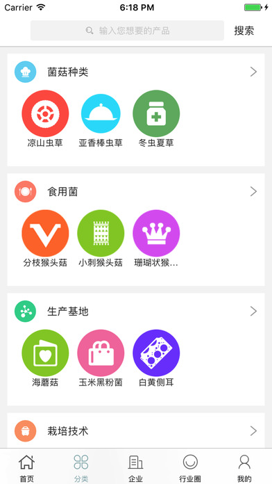 中国菌菇交易平台 screenshot 2