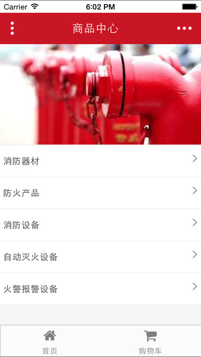 江西消防 screenshot 2